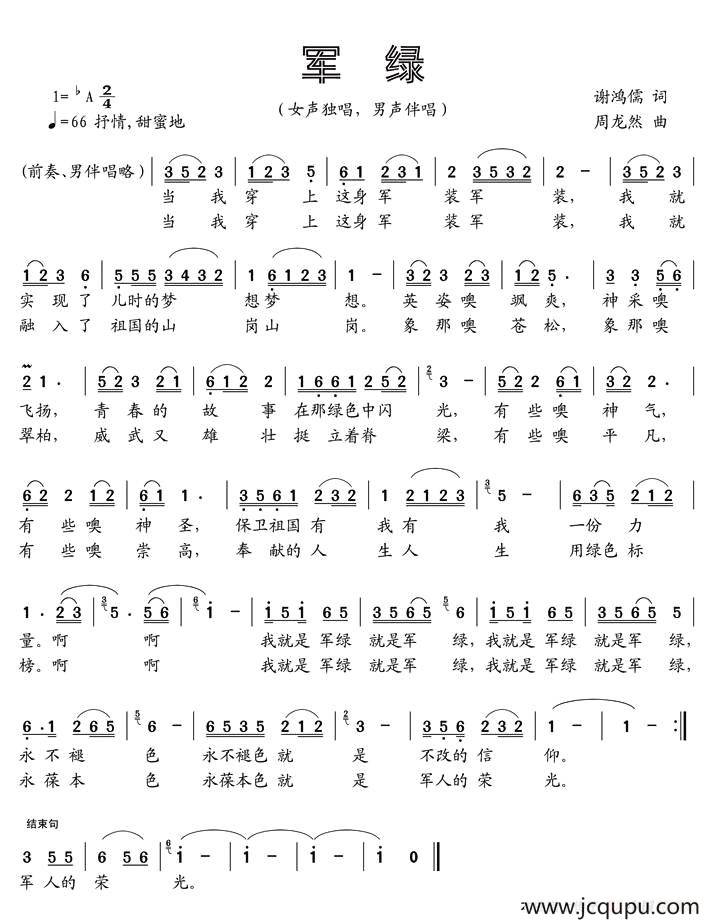 军绿简谱