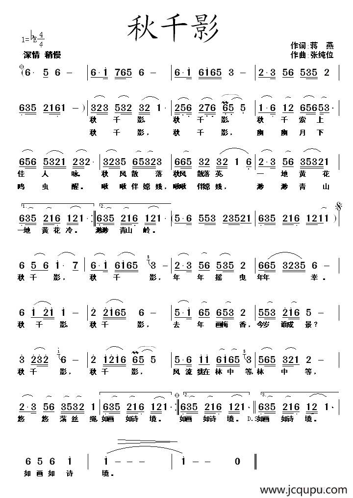 秋千影简谱