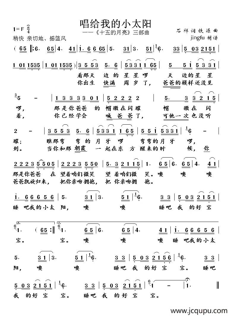 唱给我的小太阳简谱