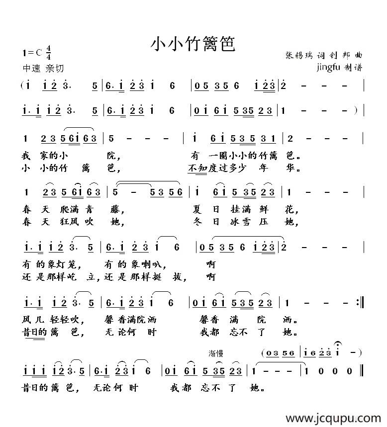 小小竹篱笆简谱