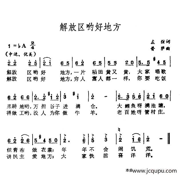 解放区哟好地方简谱