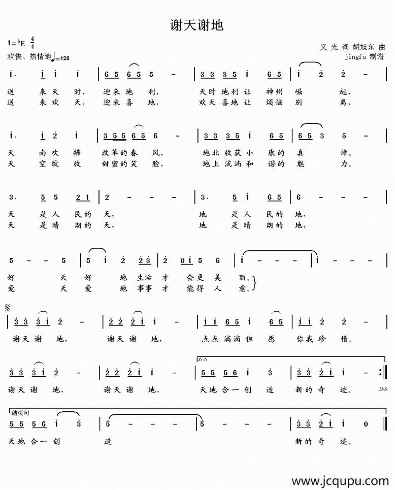 谢天谢地（义光词 胡旭东曲）简谱
