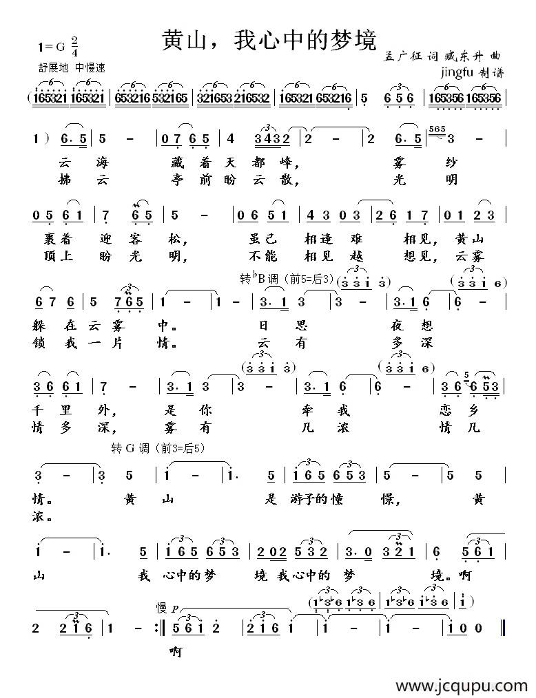 黄山，我心中的梦境简谱