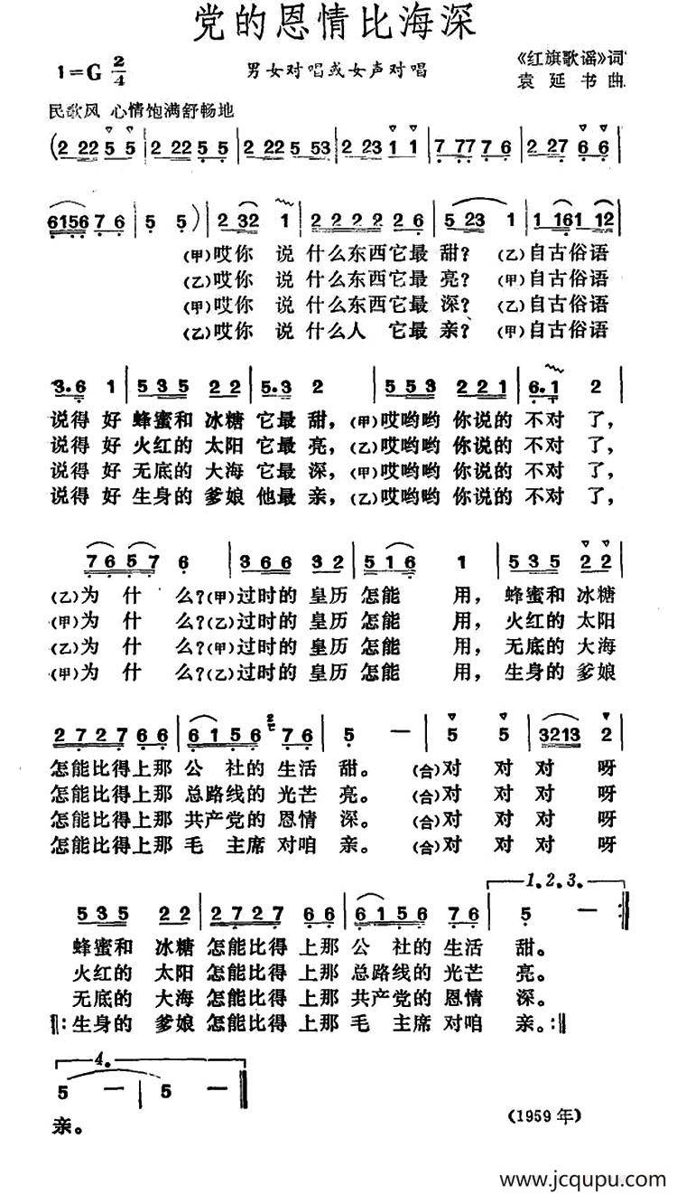 党的恩情比海深简谱