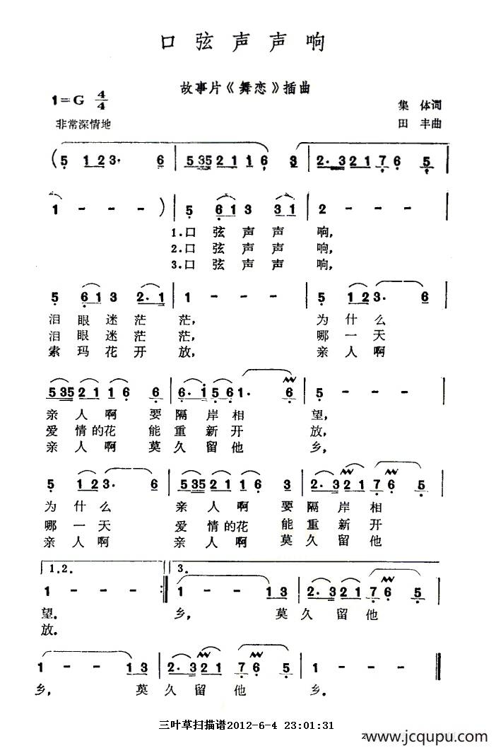 口弦声声响（电影《舞恋》插曲）简谱