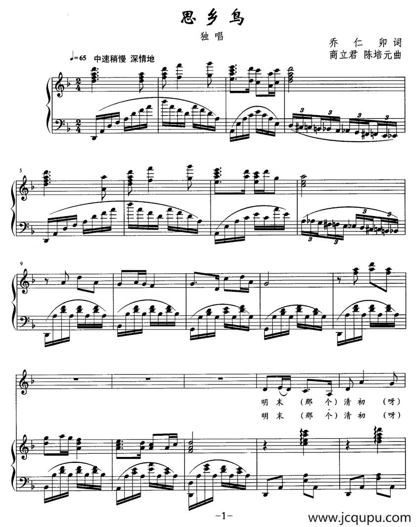 思乡鸟（正谱）简谱