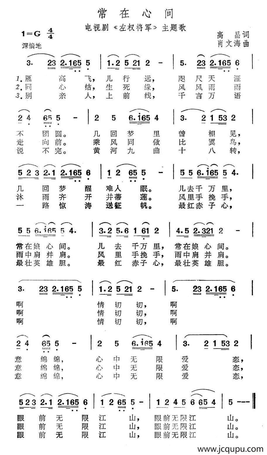 常在心间（电视剧《左权将军》主题歌）简谱