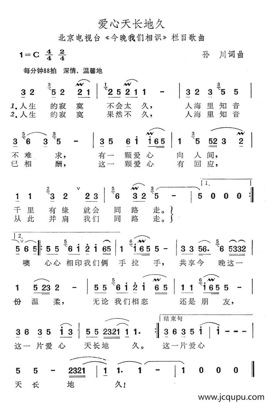 爱心天长地久（北京电视台《今晚我们相识》栏目歌曲）简谱