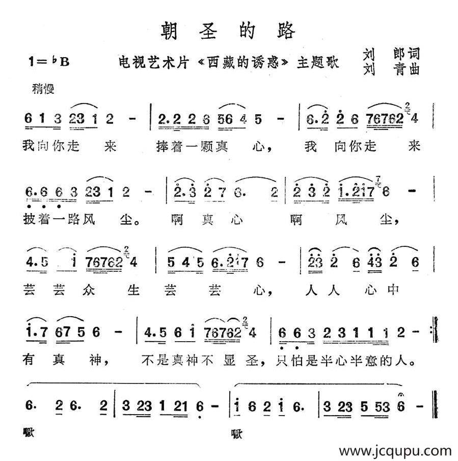 朝圣的路（电视艺术片《西藏的诱惑》主题歌）简谱