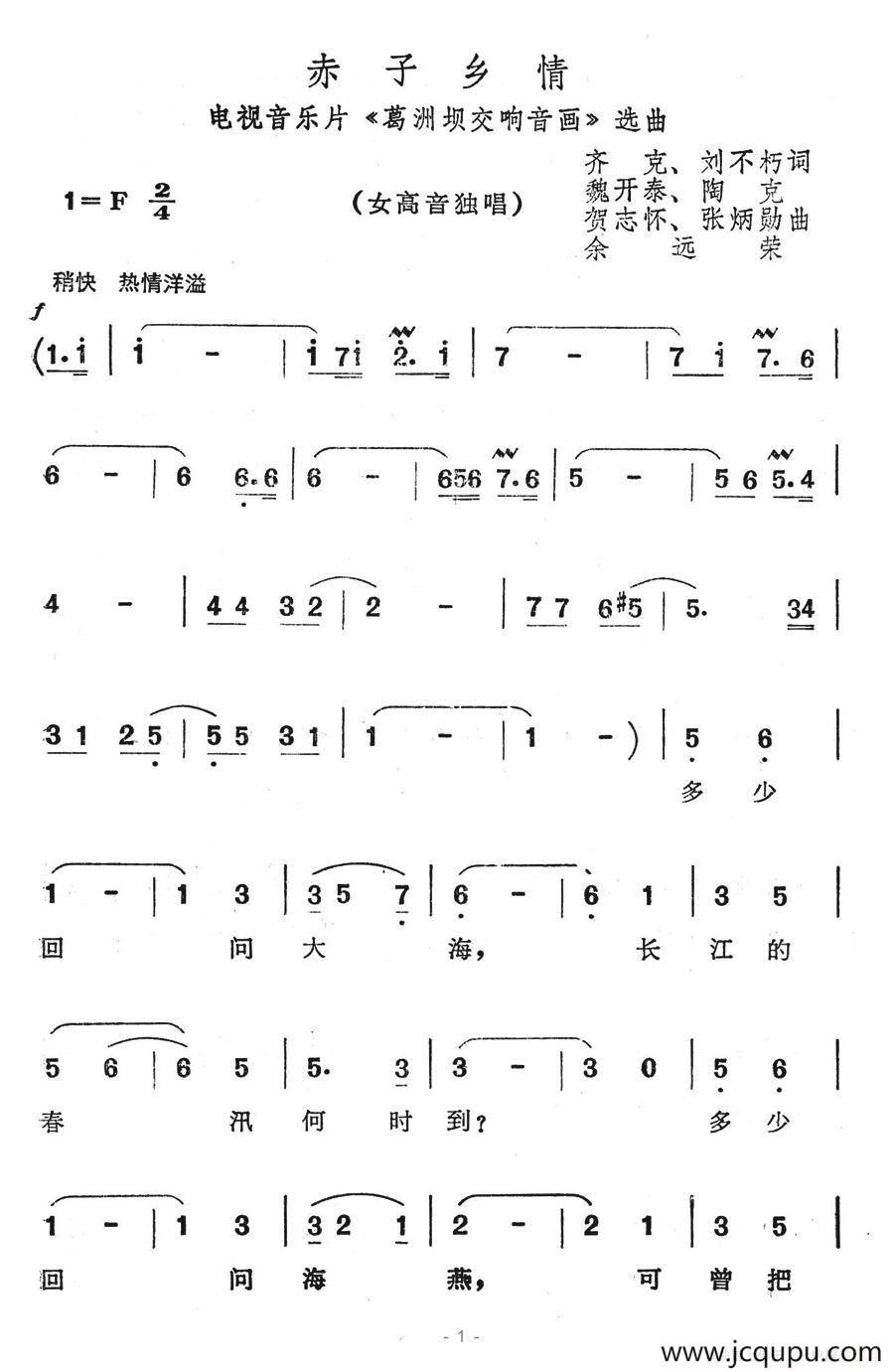 赤子乡情（电视音乐片《葛洲坝交响音画》选曲）简谱