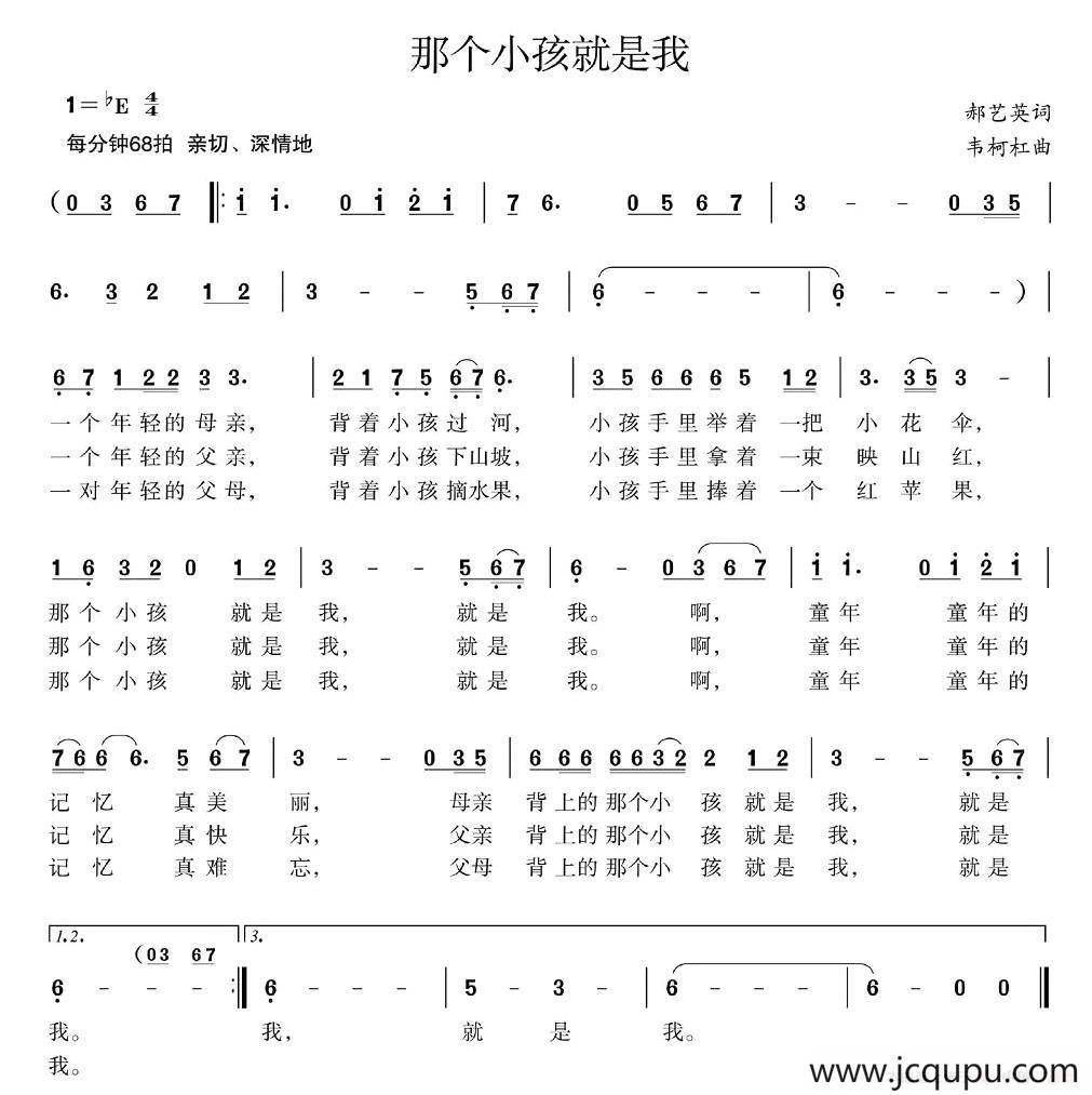 那个小孩就是我简谱