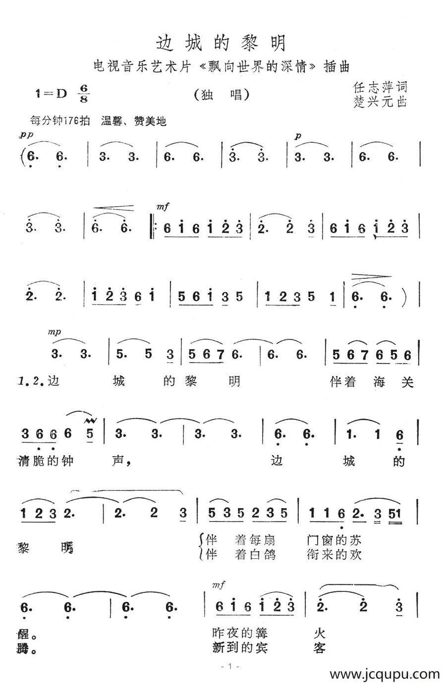 边城的黎明（音乐艺术品《飘向世界的深情》插曲）简谱