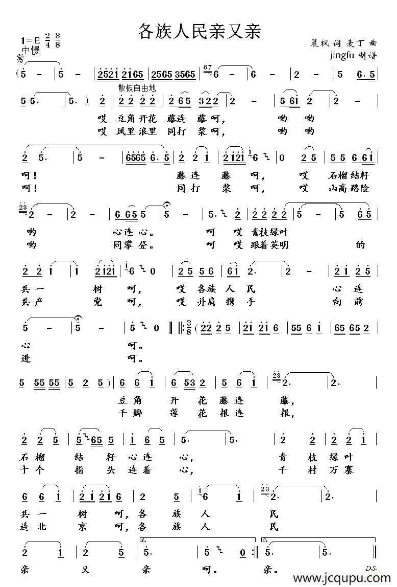 各族人民亲又亲简谱