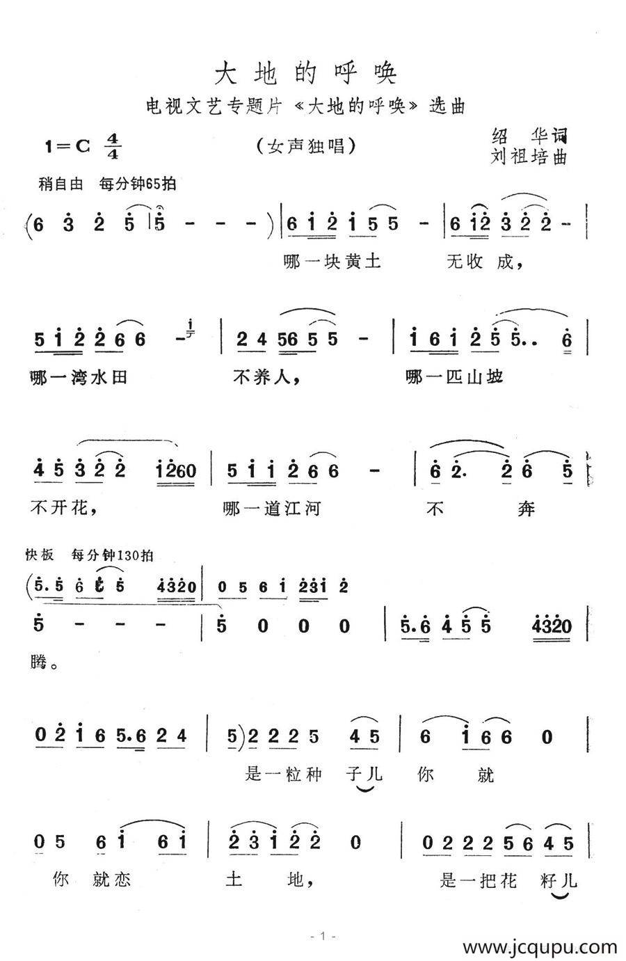 大地的呼唤（电视文艺专题片《大地的呼唤》选曲）简谱