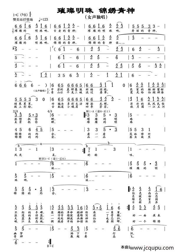 璀璨明珠，锦绣青神简谱