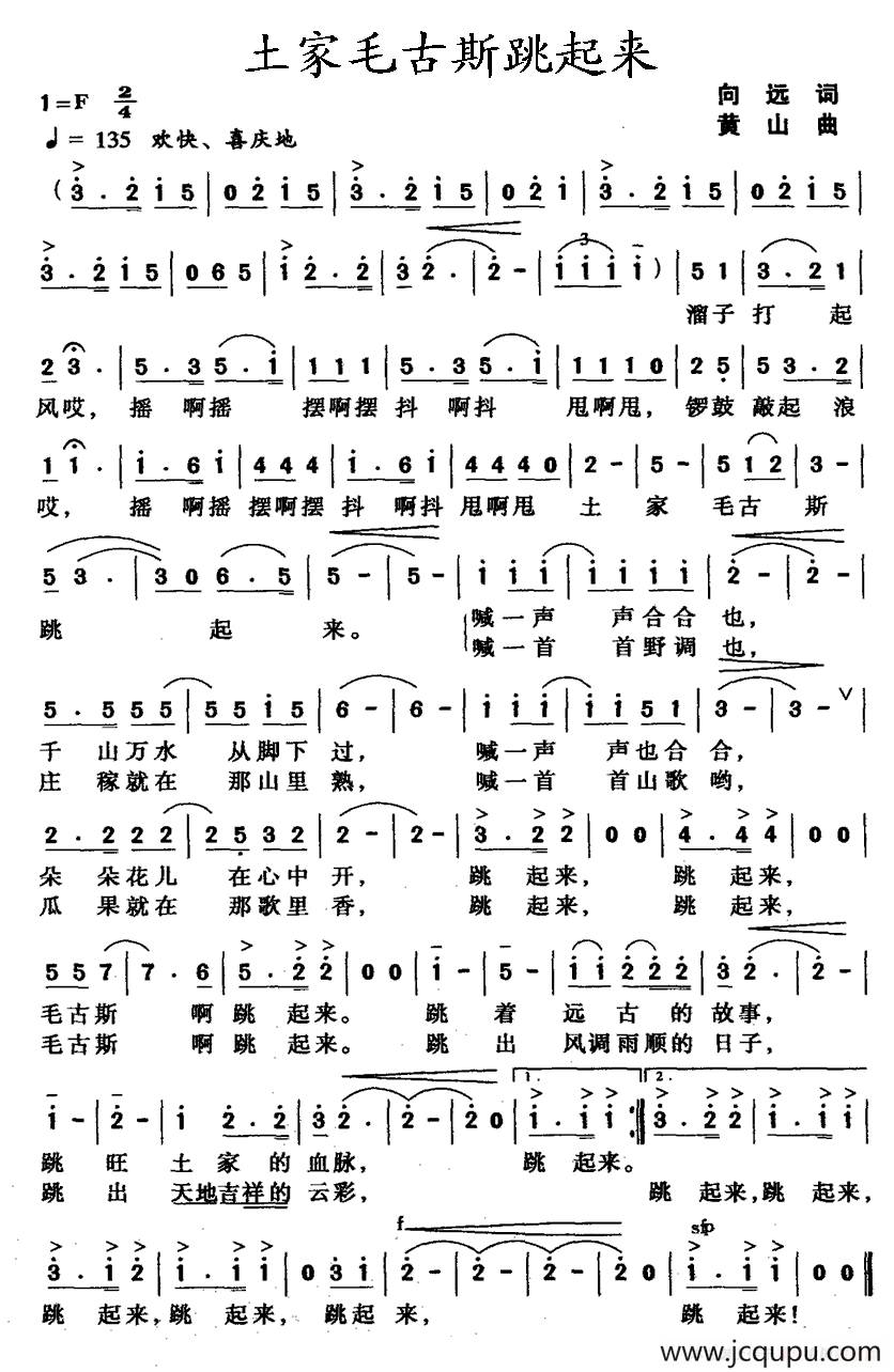 土家毛古斯跳起来简谱