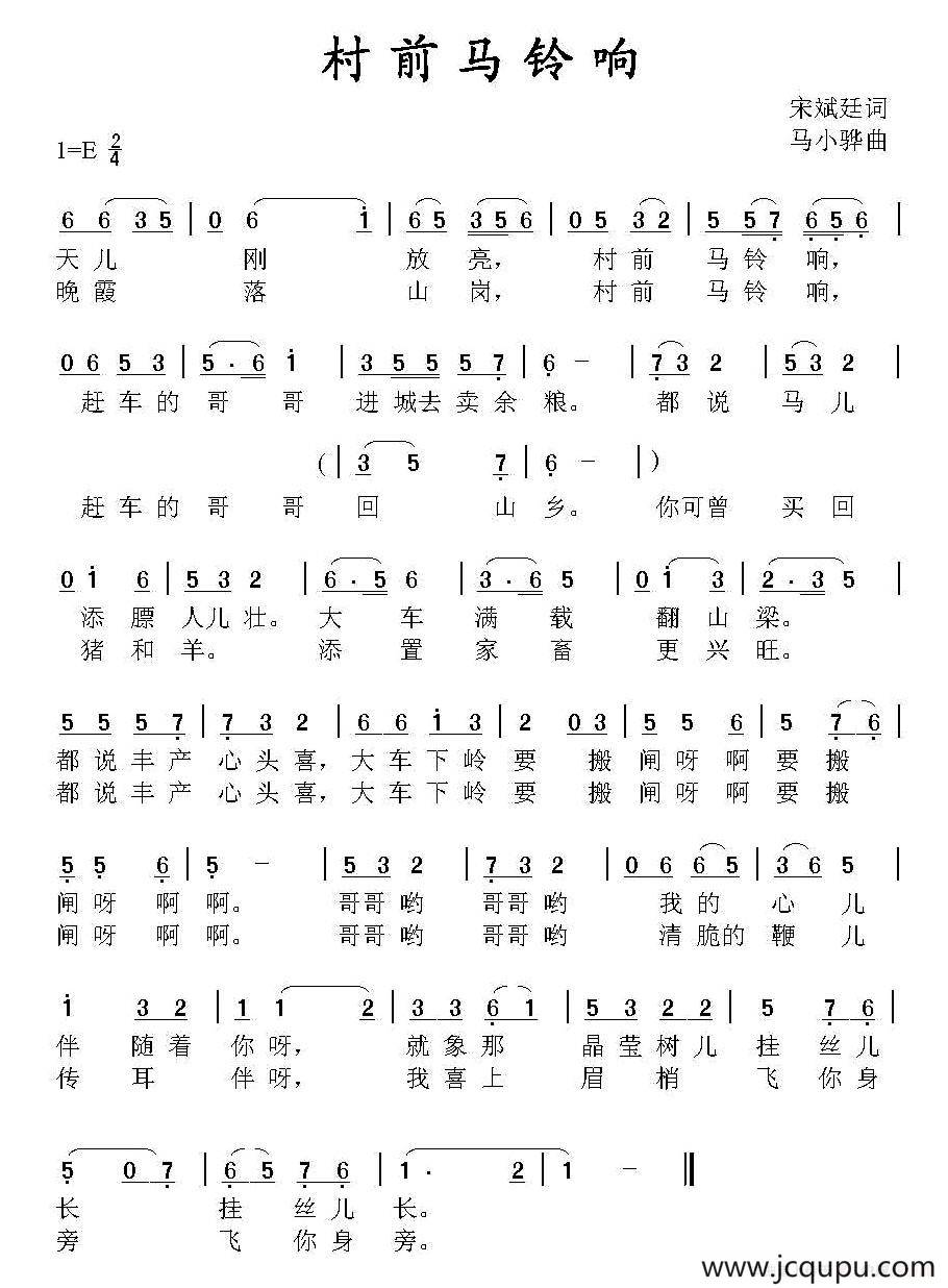村前马铃响简谱
