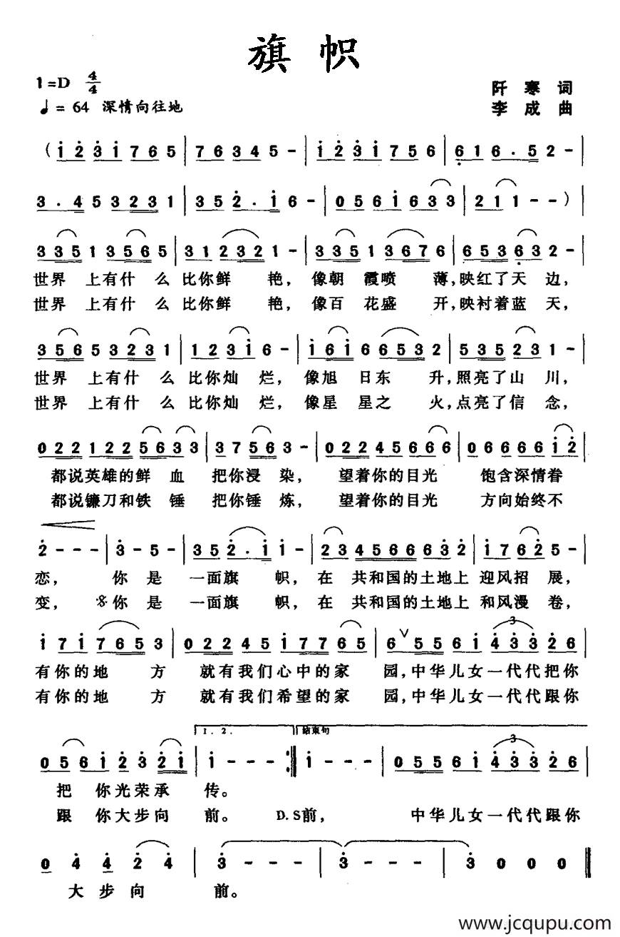 旗帜（阡寒词 李成曲）简谱