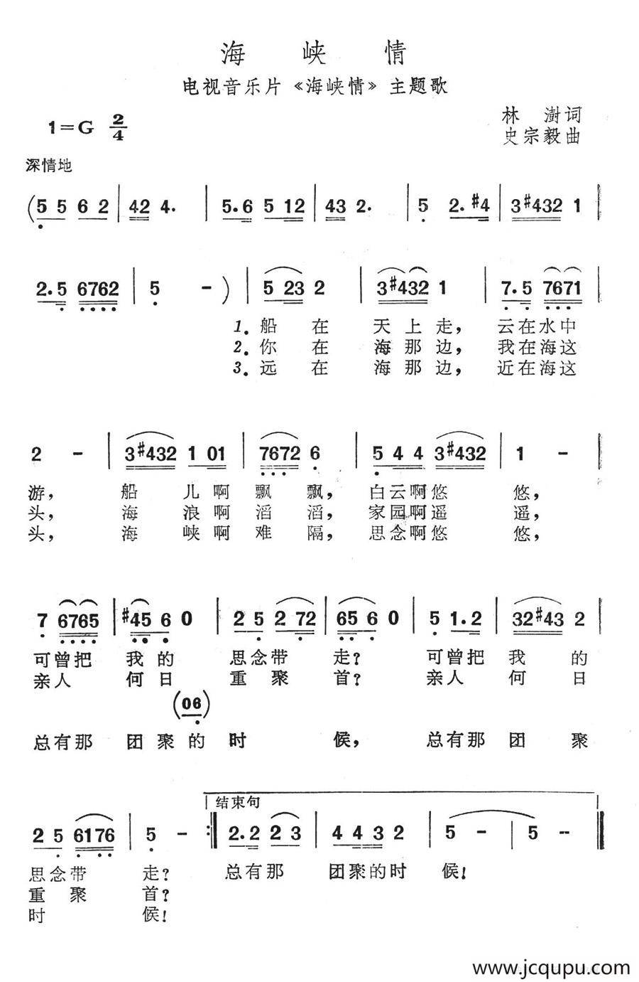 海峡情（电视音乐片《海峡情》选曲）简谱