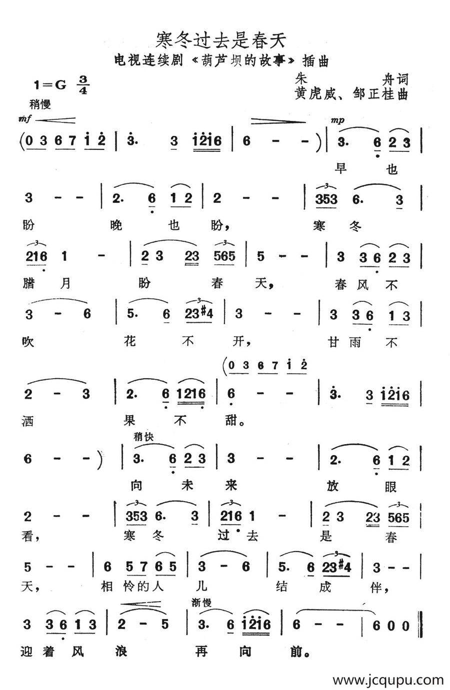 寒冬过去是春天（电视连续剧《葫芦坝的故事》插曲）简谱
