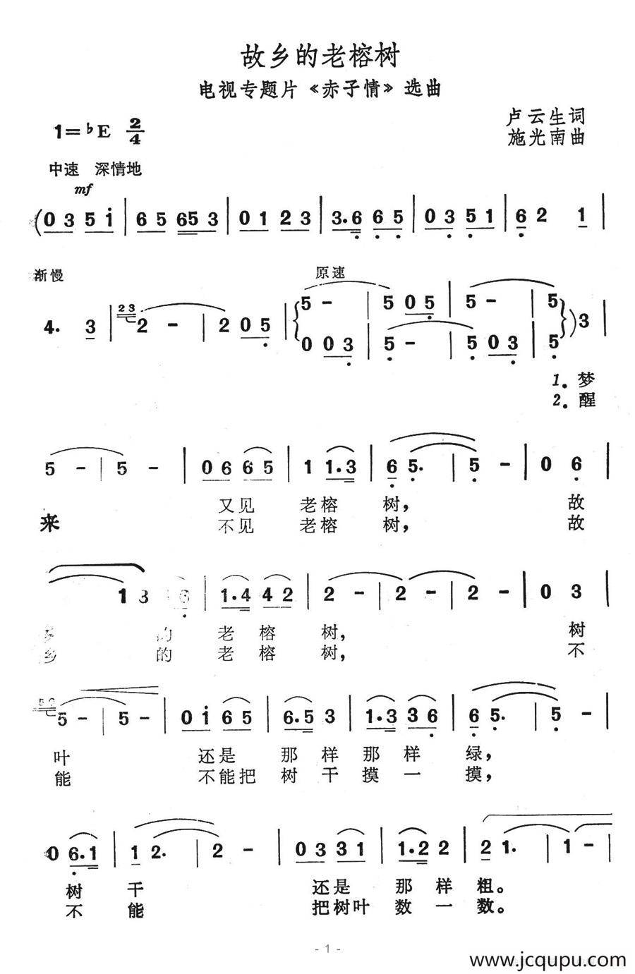 故乡的老榕树（电视专题片《赤子情》选曲）简谱