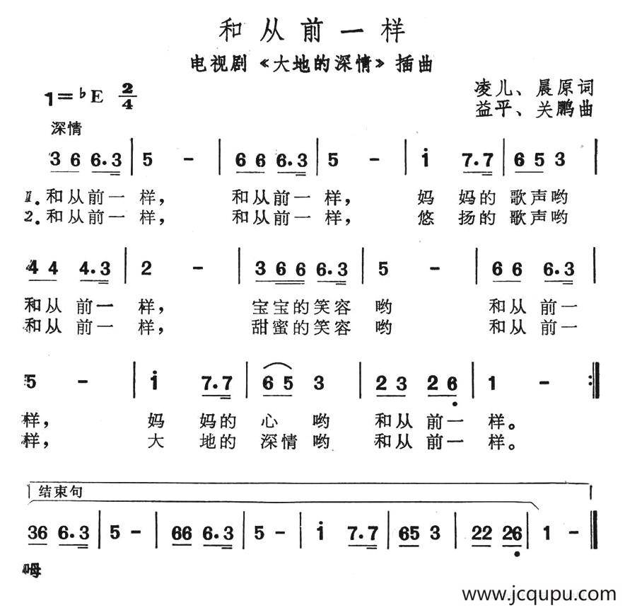 和从前一样（电视剧《大地的深情》插曲）简谱
