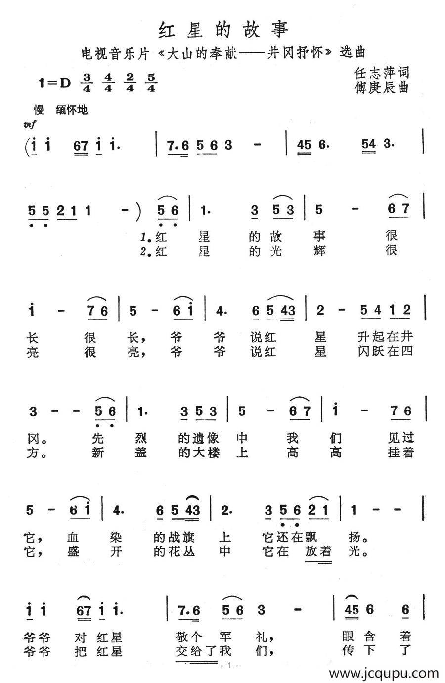 红星的故事（电视音乐片《大山的奉献-井冈抒怀》选曲）简谱