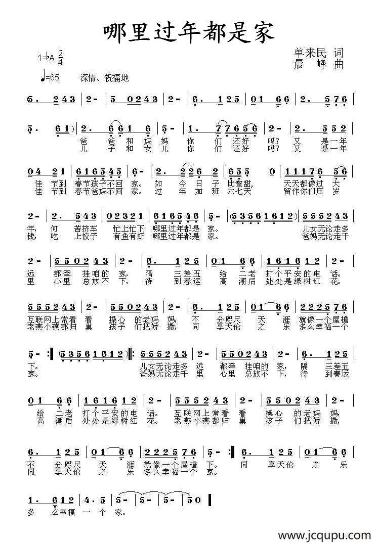 哪里过年都是家简谱