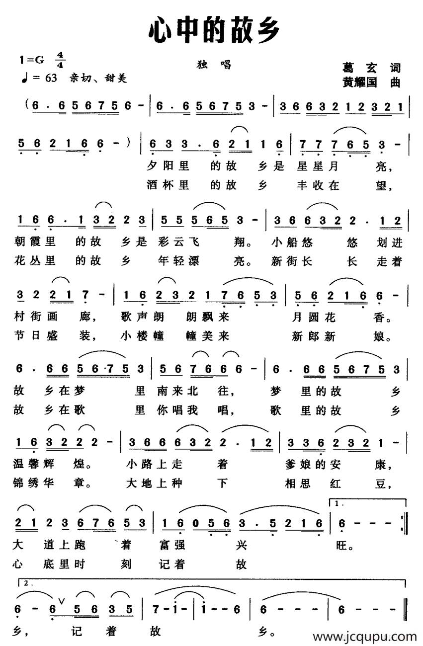 心中的故乡（葛玄词 黄耀国曲 ）简谱