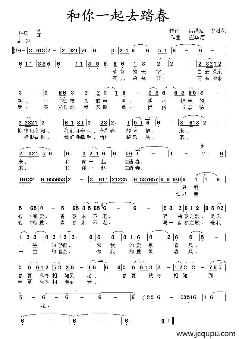 和你一起去踏春简谱
