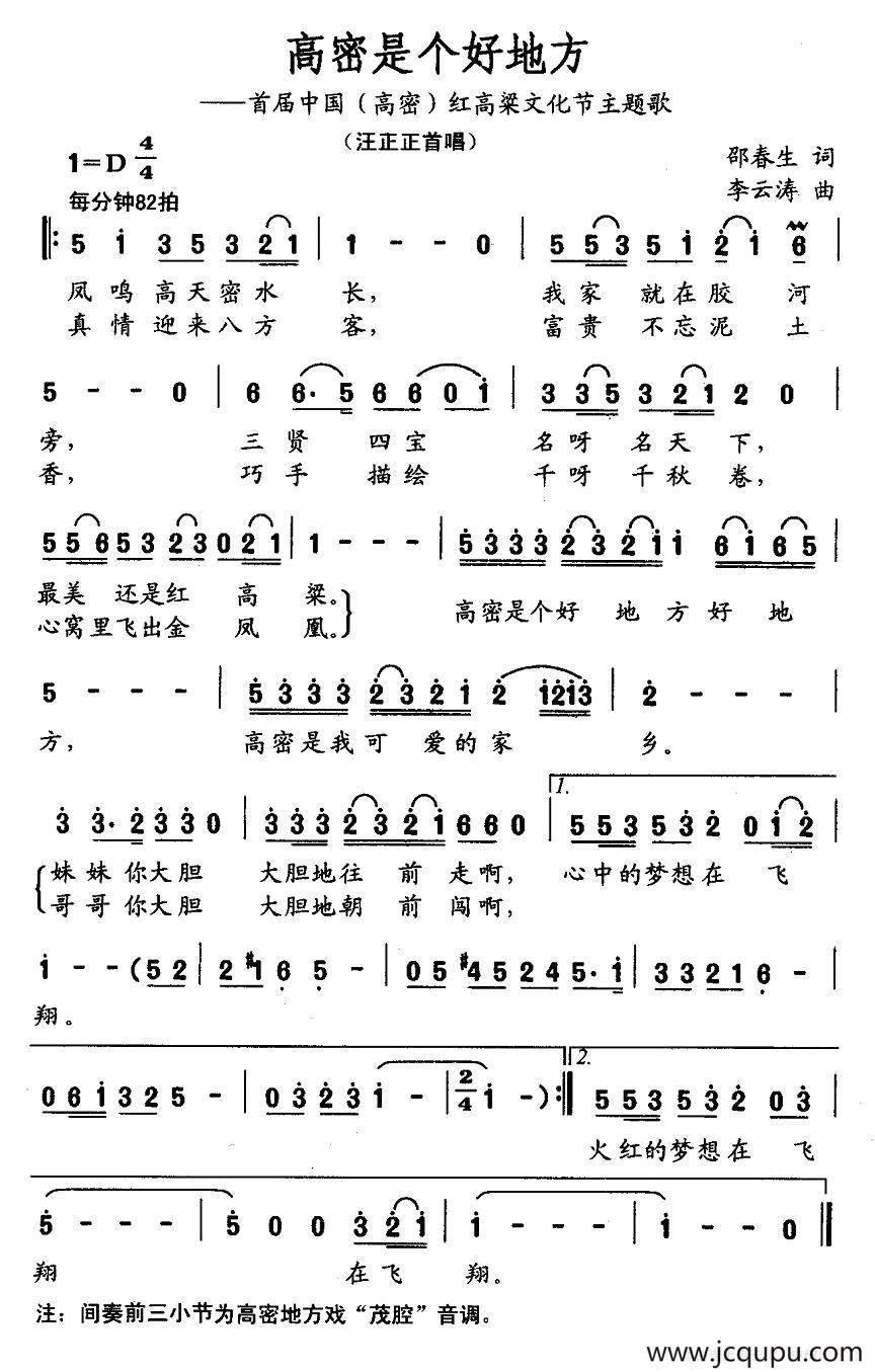 高密是个好地方简谱
