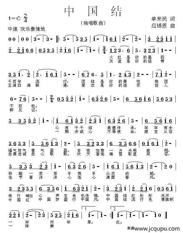 中国结（单来民词 应锡恩曲 ）简谱