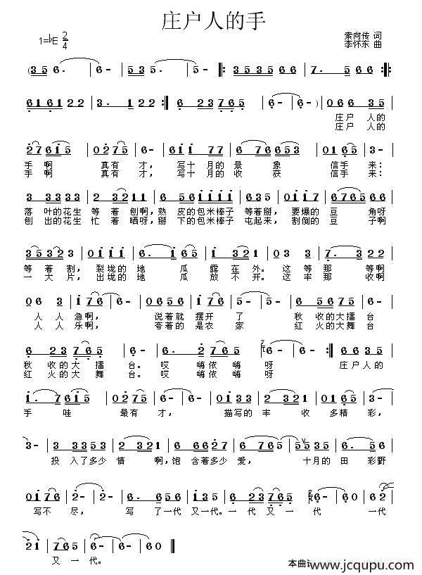 庄户人的手简谱