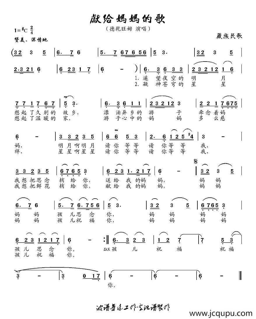献给妈妈的歌（藏族民歌）简谱