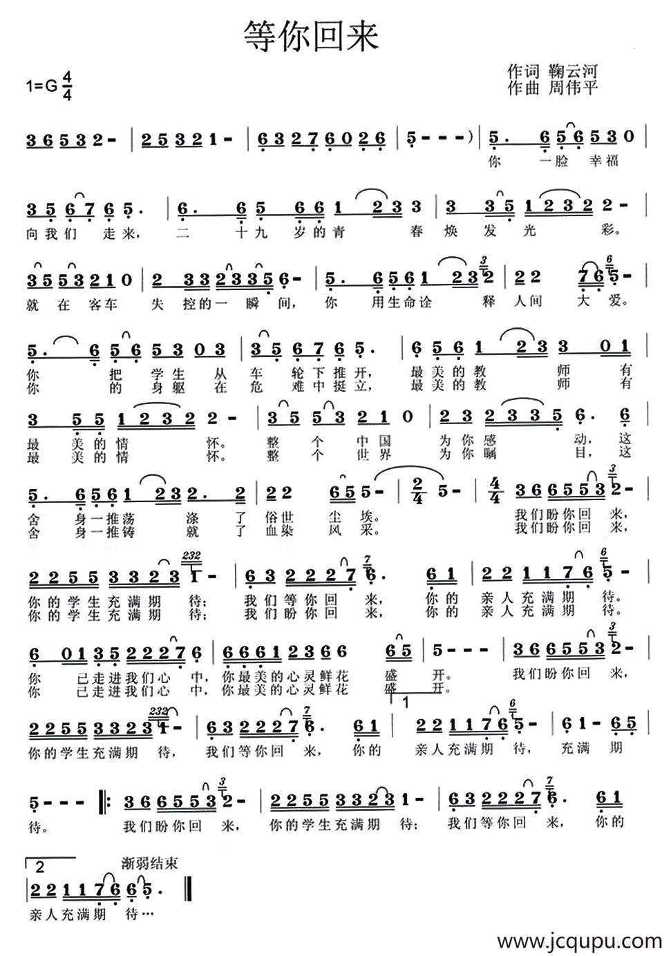 等你回来（鞠云河词 周伟平曲）简谱