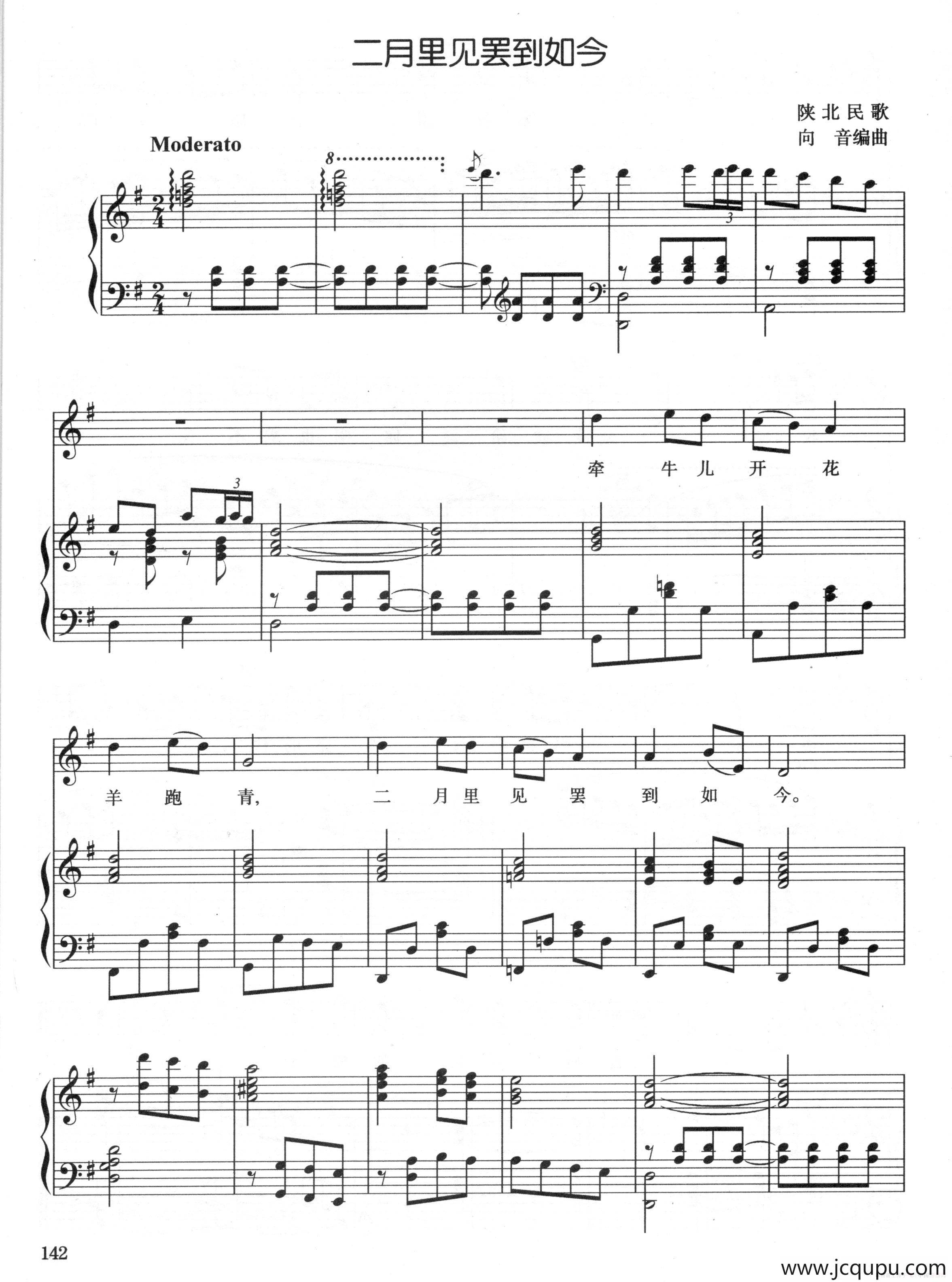 二月里见罢到如今（正谱）简谱