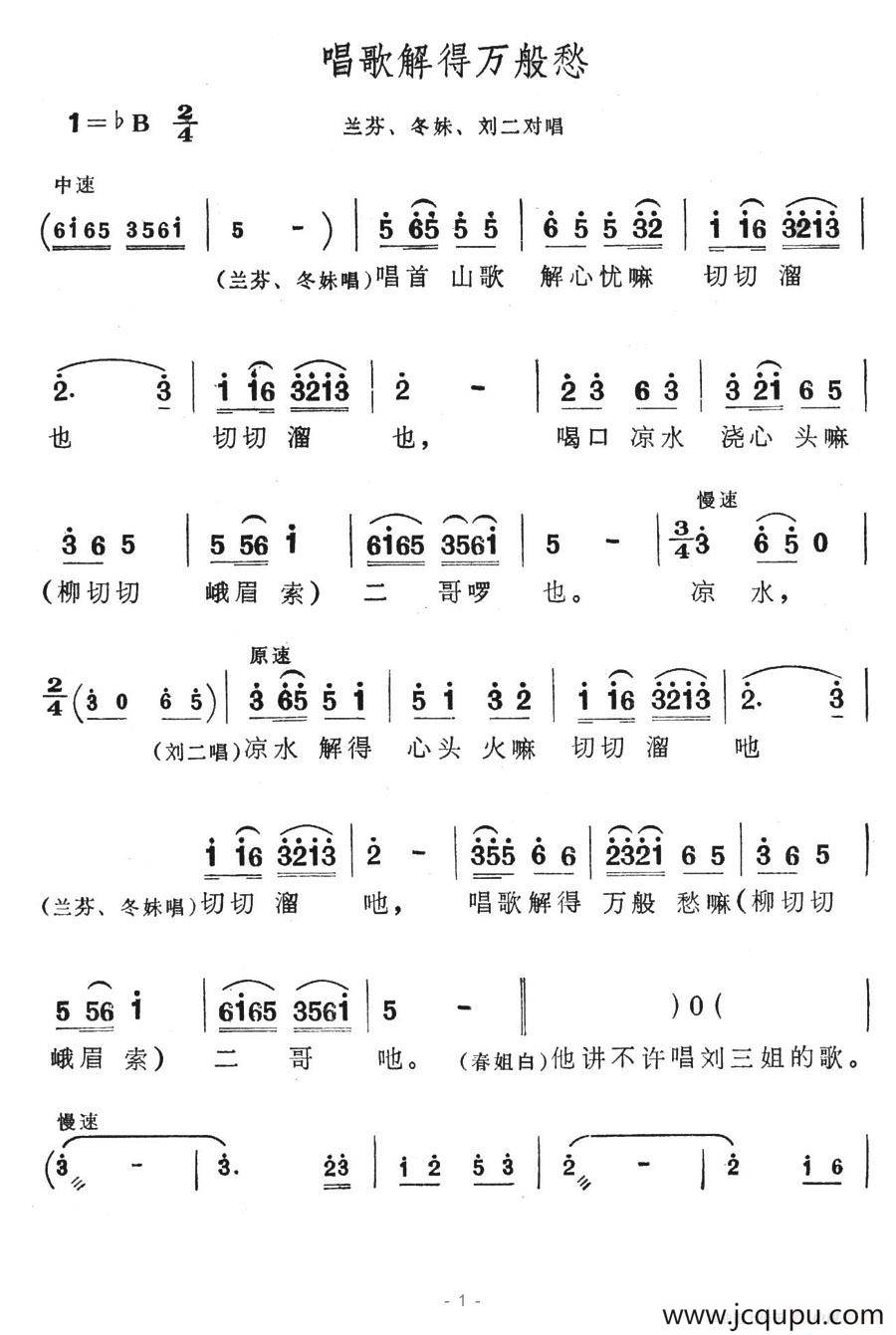 唱歌解得万般愁（歌舞剧《刘三姐》选曲）简谱