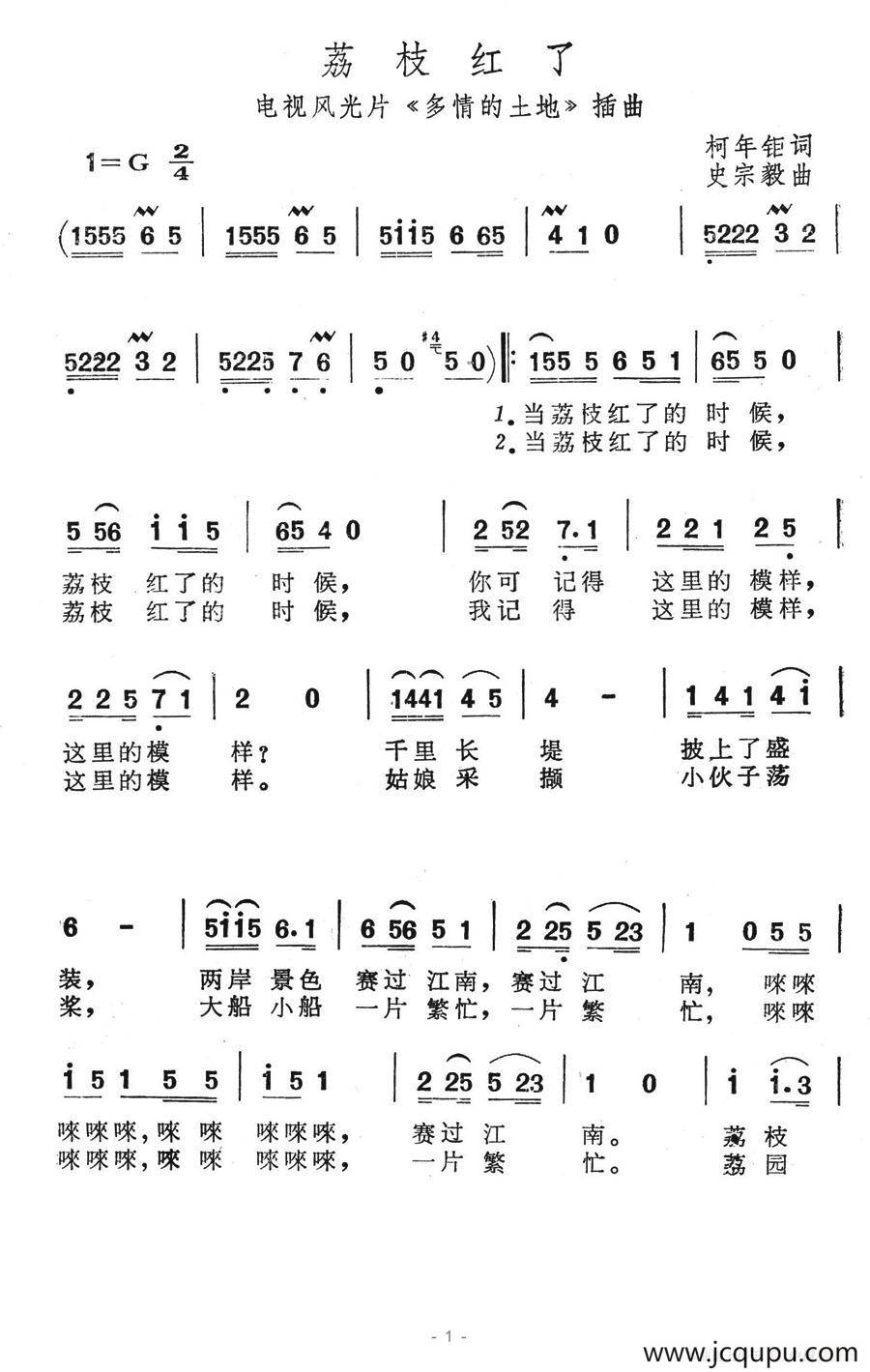 荔枝红了（电视风光片《多情的土地》插曲）简谱