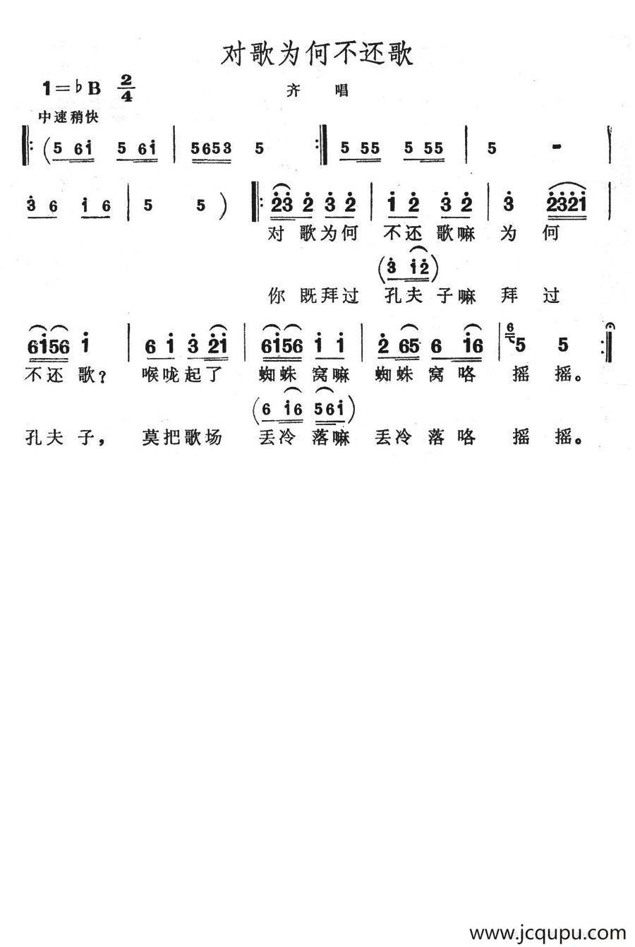 对歌为何不还歌（歌舞剧《刘三姐》选曲）简谱