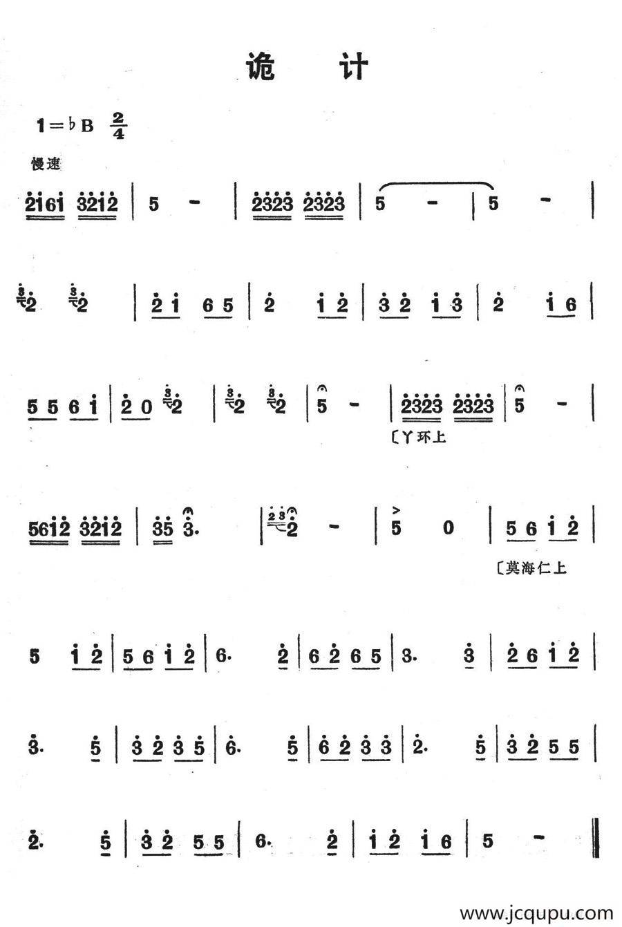 诡计（歌舞剧《刘三姐》选曲）简谱