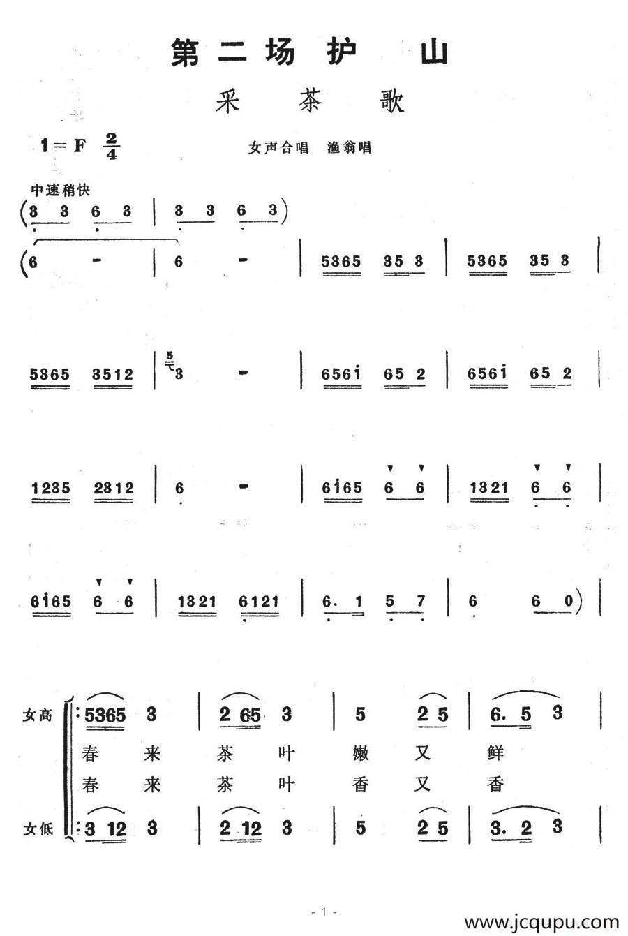 采茶歌（歌舞剧《刘三姐》选曲）简谱
