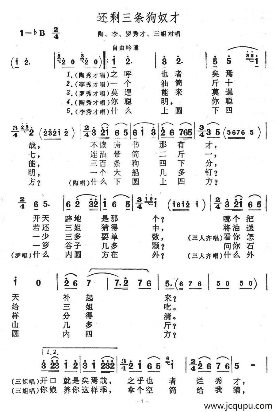 还剩三条狗奴才（歌舞剧《刘三姐》选曲）简谱