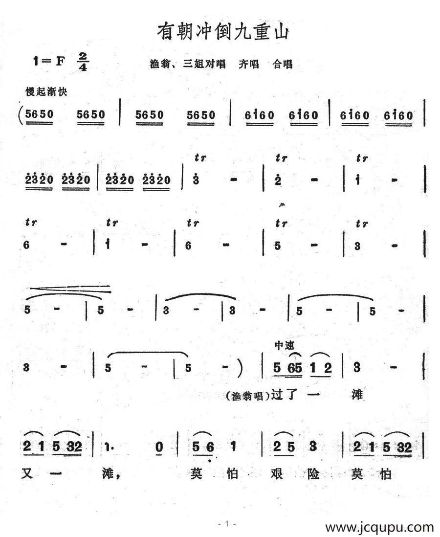 有朝冲倒九重山（歌舞剧《刘三姐》选曲）简谱