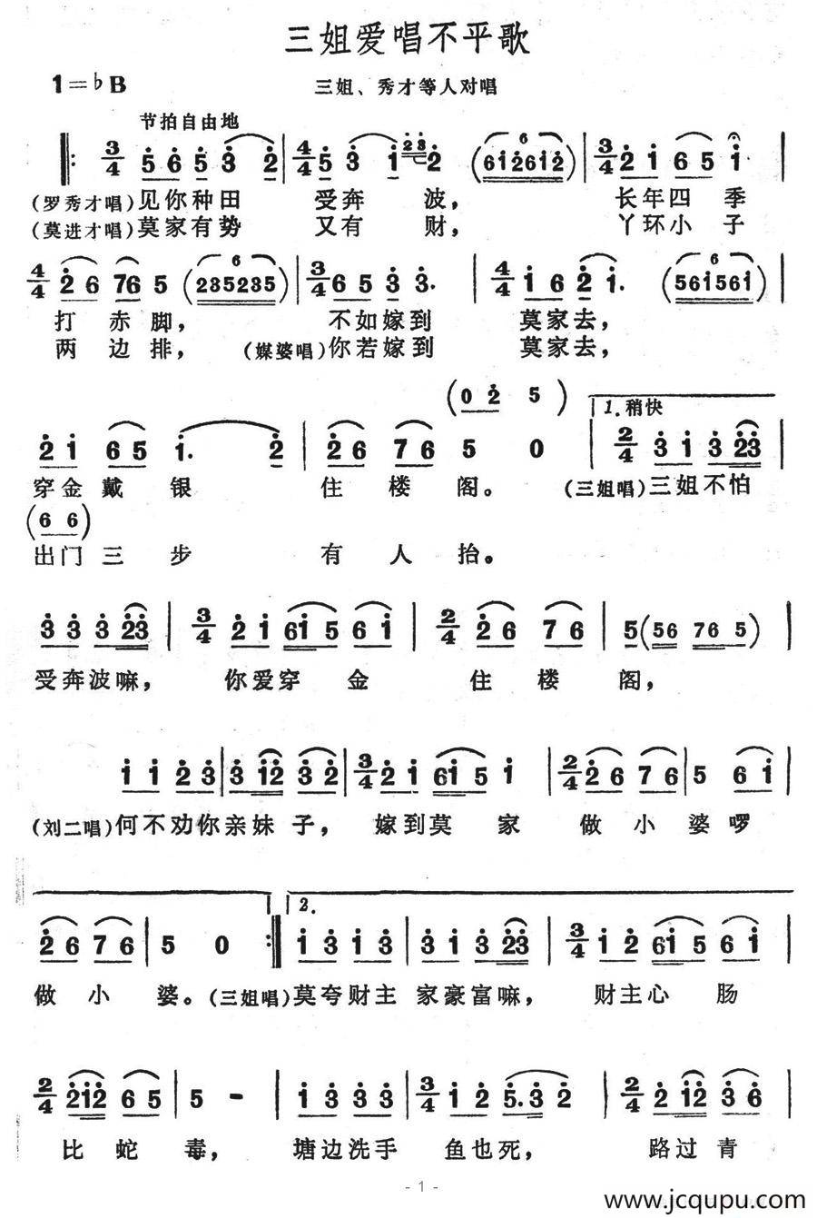 三姐爱唱不平歌（歌舞剧《刘三姐》选曲）简谱