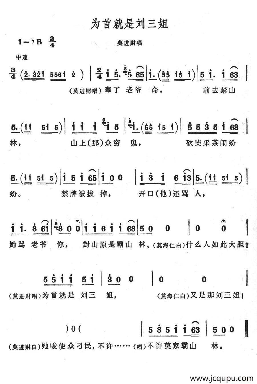 为首就是刘三姐（歌舞剧《刘三姐》选曲）简谱