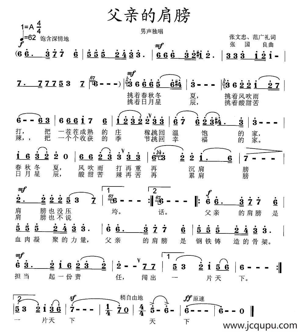 父亲的肩膀（文忠、广礼词 张国良、张艺曲）简谱