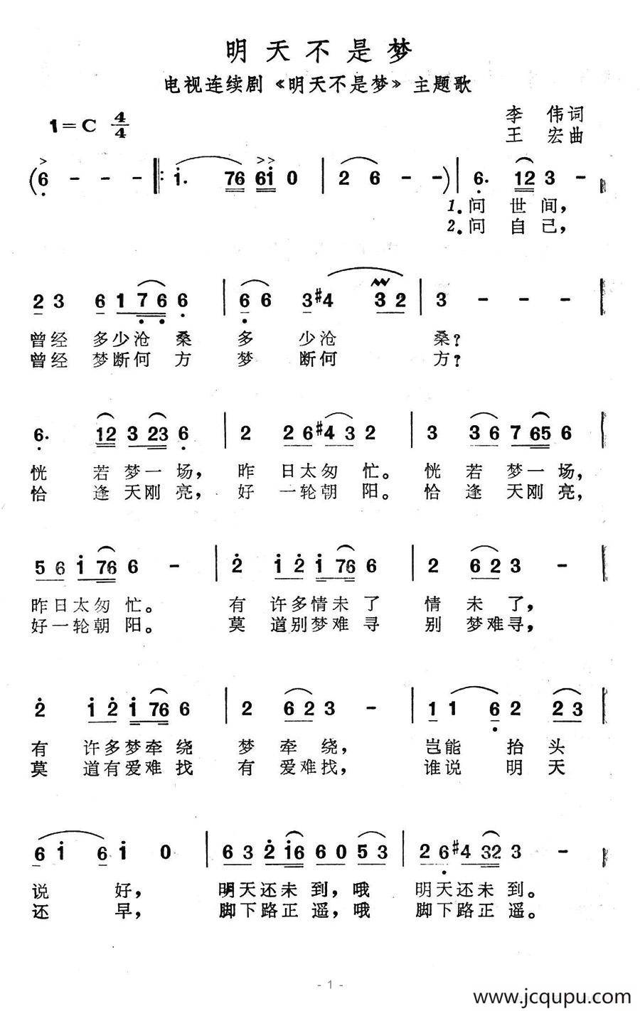 明天不是梦（电视连续剧《明天不是梦》主题歌）简谱