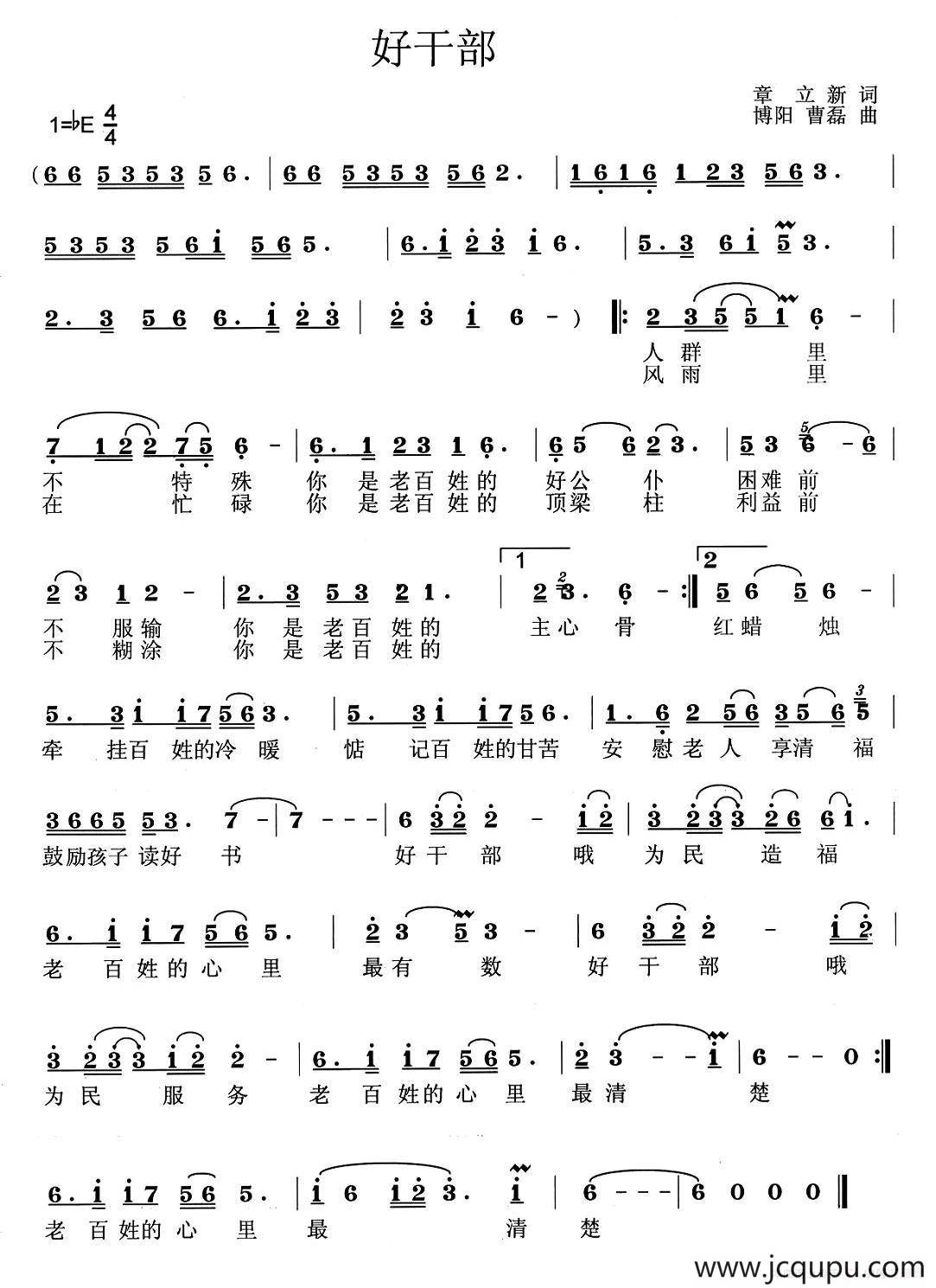 好干部简谱