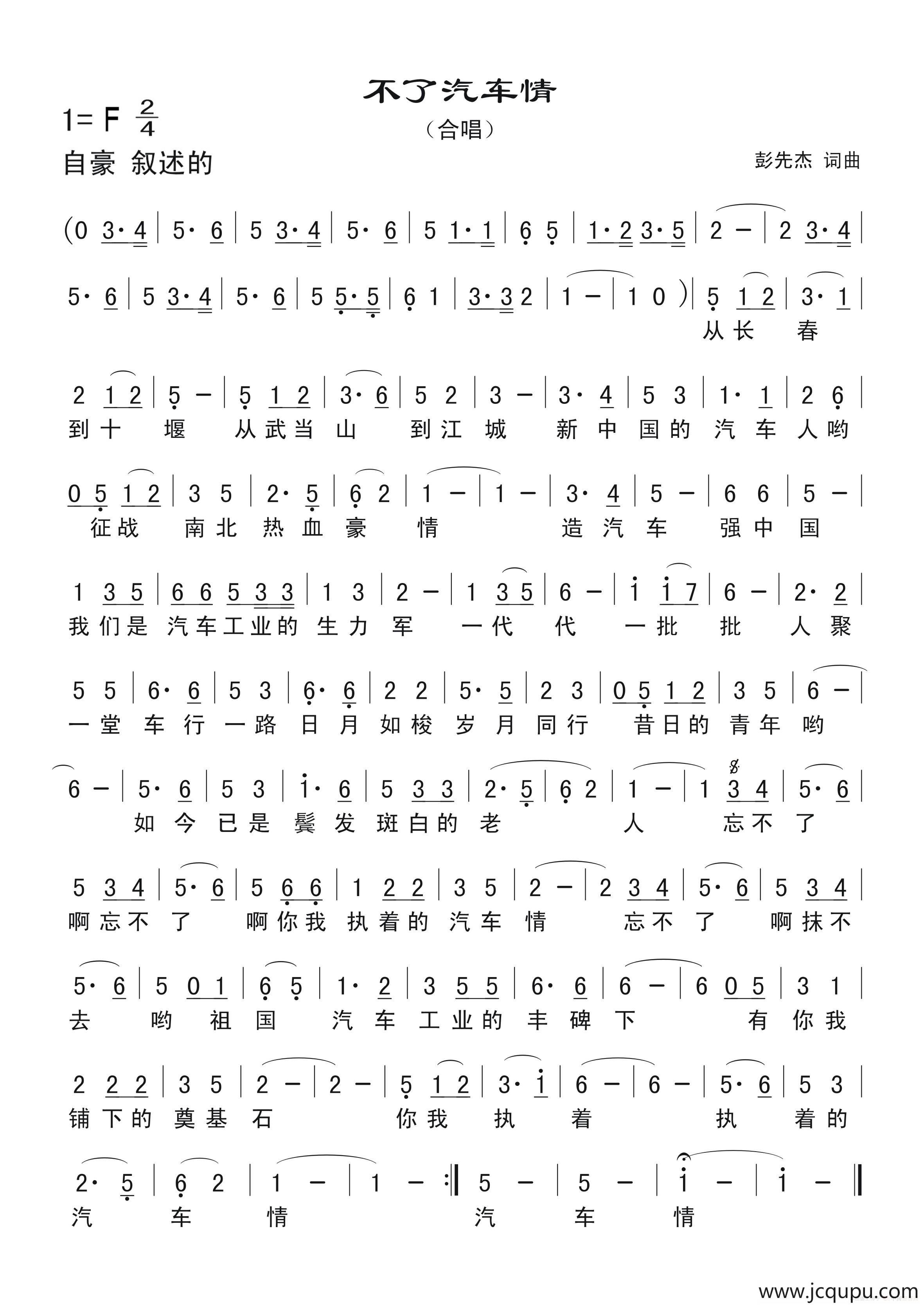 不了汽车情简谱