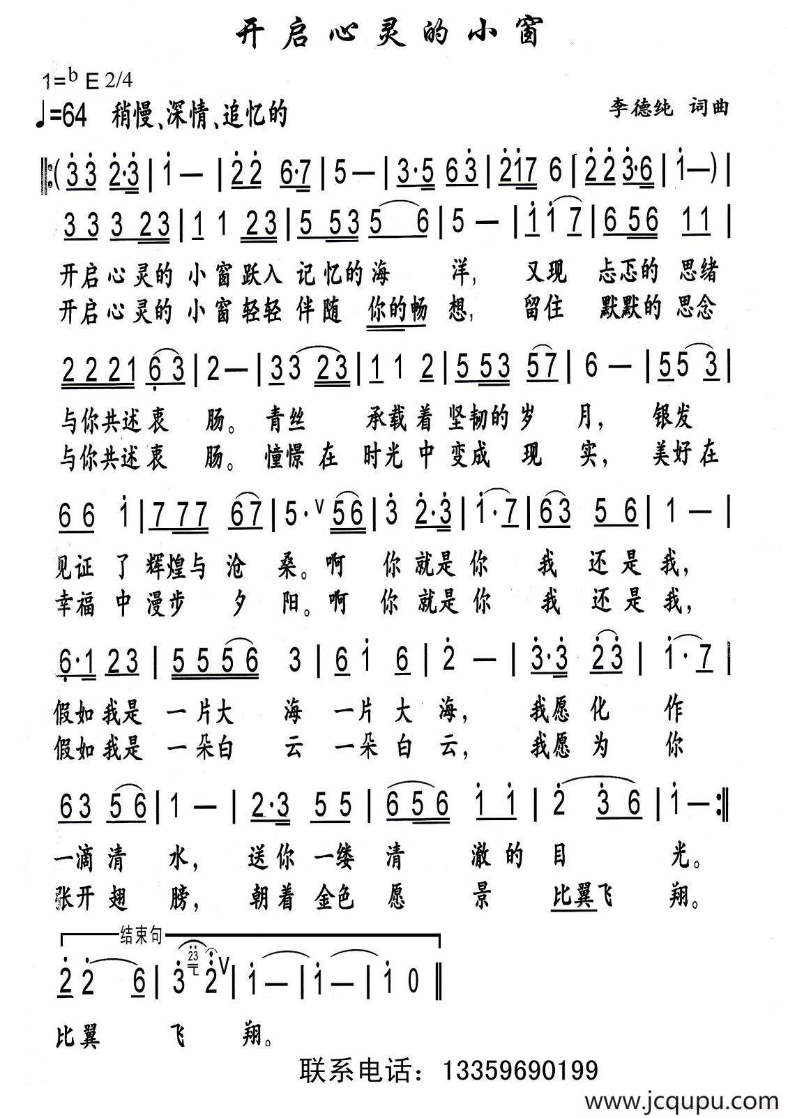 开启心灵的小窗简谱